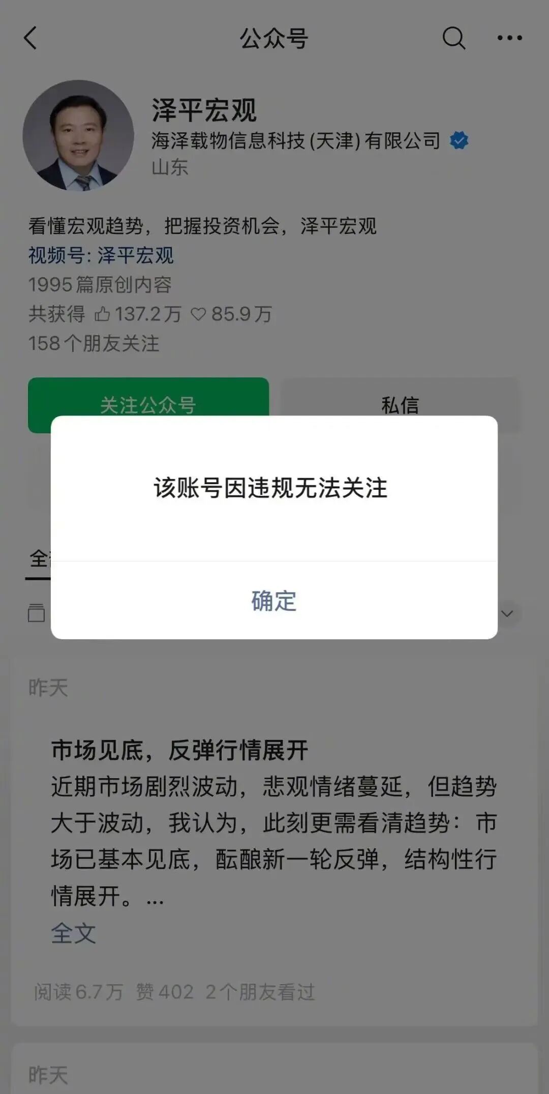 突发!任泽平公众号被禁止关注,刚发布《中国人口趋势报告2026》
