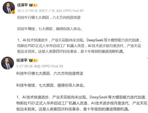 任泽平获赞超百万的账号遭“禁关”!多个平台已撤销“经济学家”认证,2980元VIP课程仍在售卖