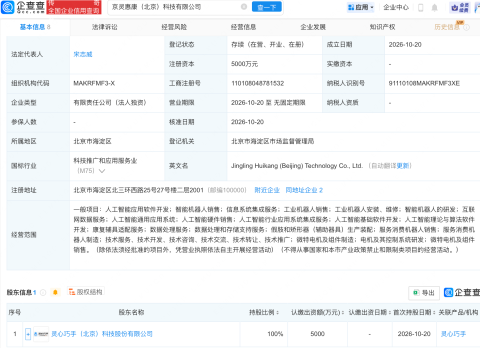 灵心巧手成立科技新公司,含AI及康复辅具相关业务