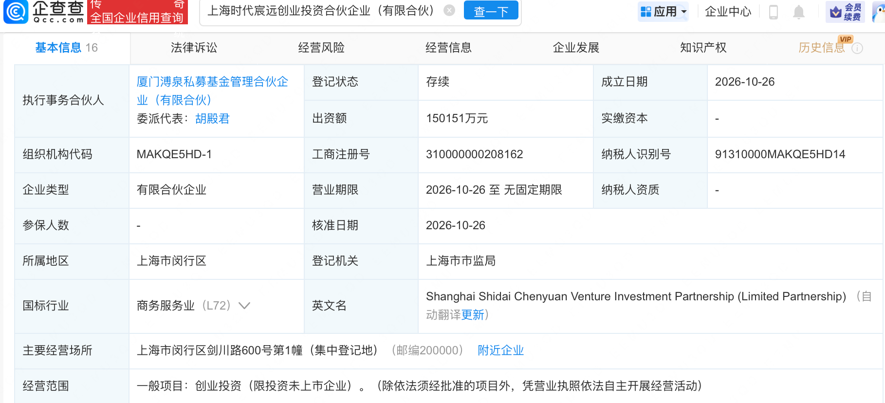 宁德时代等成立时代宸远创投企业