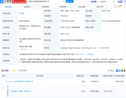 抖音在廊坊投资成立科技公司