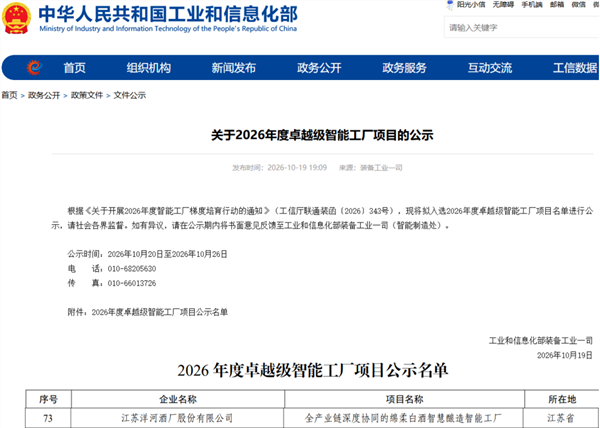 智造引领,酒企标杆|洋河入选国家卓越级智能工厂,实现江苏白酒零的突破