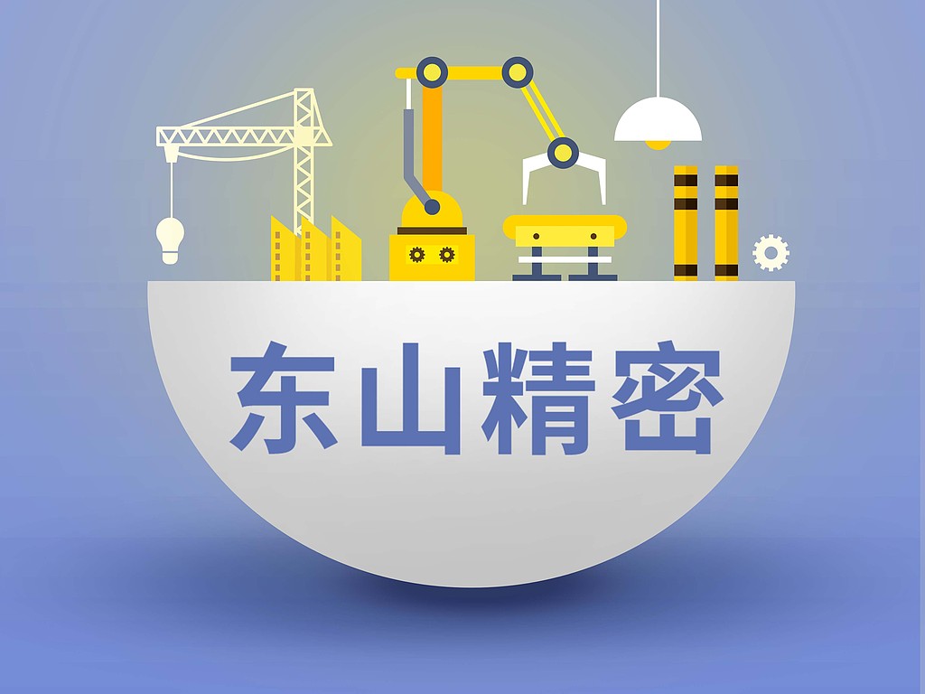 中签一手亏65港元，年内最冷新股东山精密上市首日破发，20家基石托底仍难挽散户冷淡