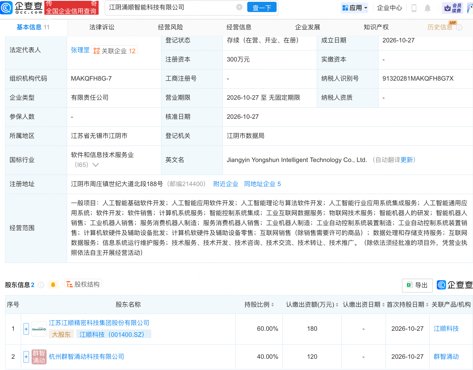 古东管家