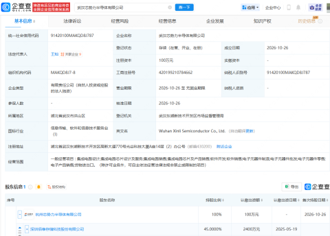佰维存储持股公司在武汉成立半导体公司