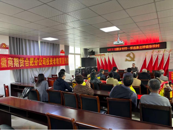 期货赋能助农稳收 金融反诈守护乡邻 ——徽商期货合肥分公司赴张坝村开展金融知识普及专项活动
