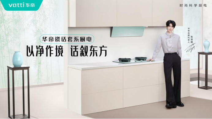 华帝股份三季报稳中提质,Q3业绩边际改善,技术与多元营销双线赋能