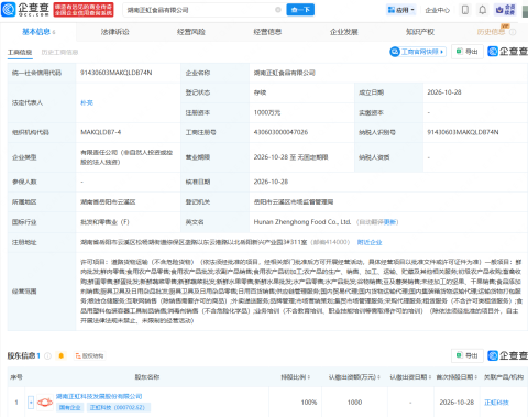 正虹科技投资成立食品公司
