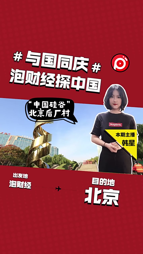 泡财经