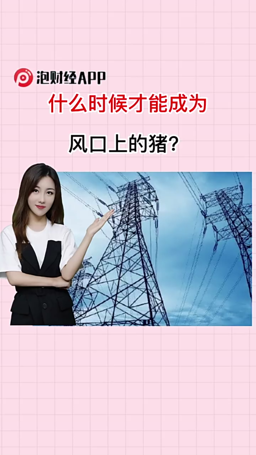 泡财经