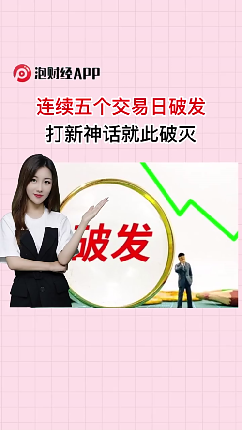 泡财经