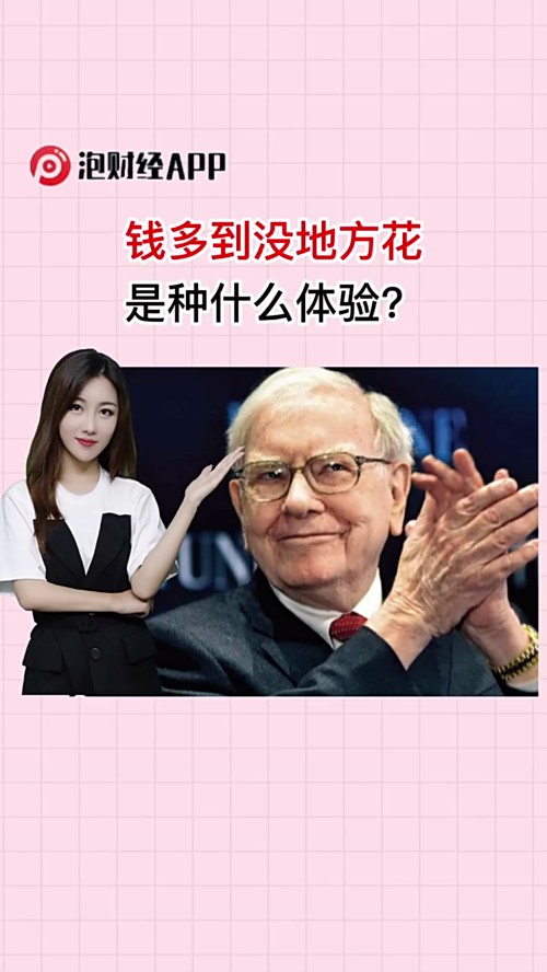 泡财经