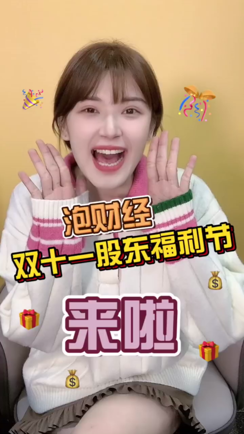 泡财经