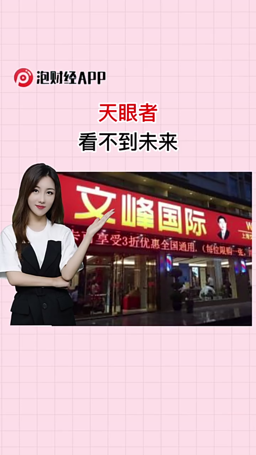 泡财经
