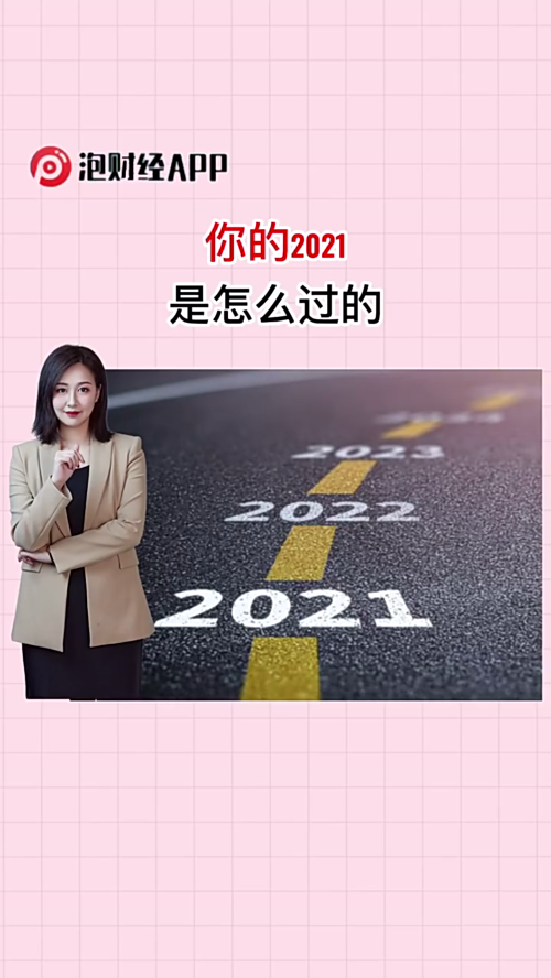 泡财经