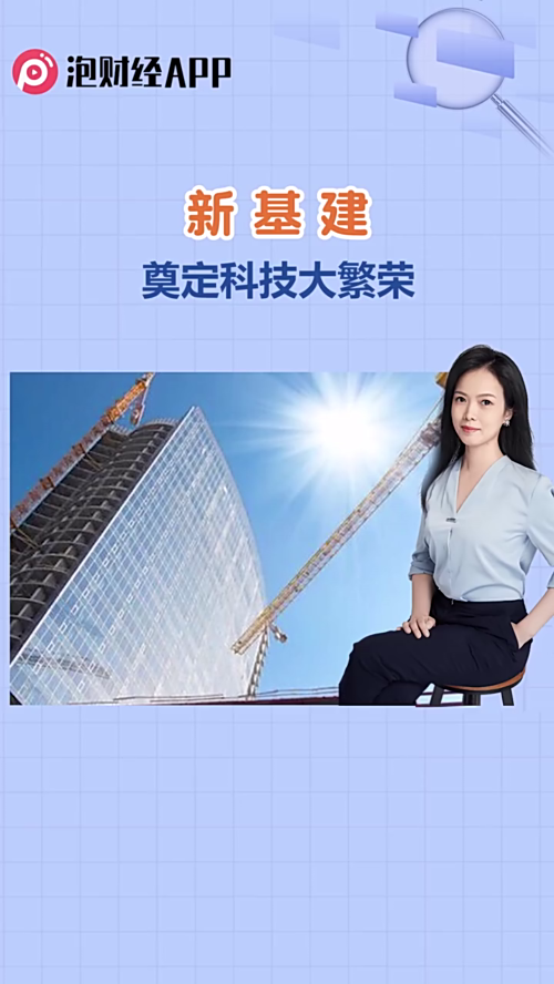 泡财经