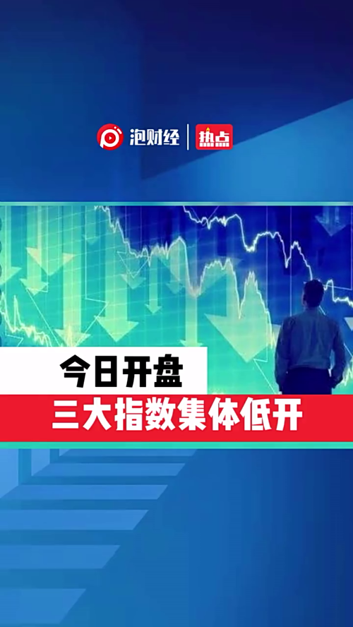 泡财经