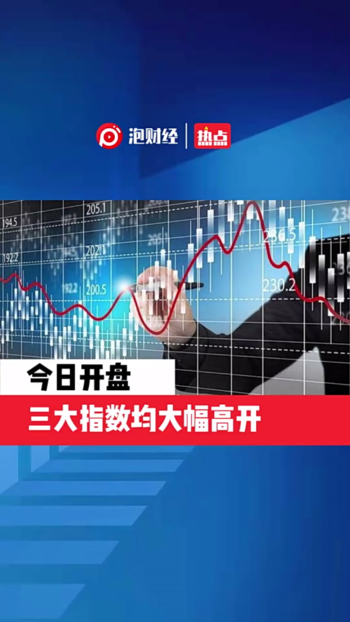 泡财经