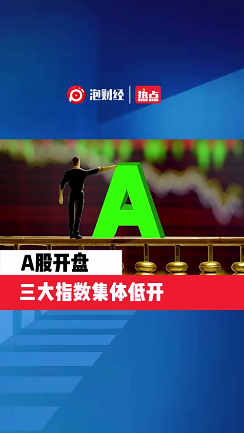 泡财经