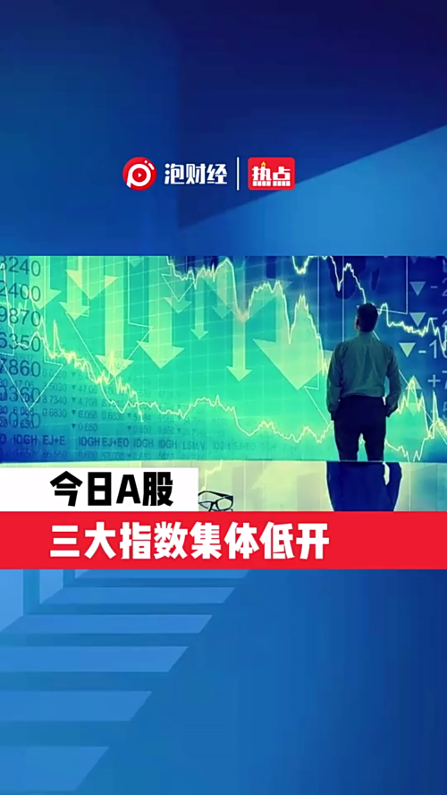 泡财经