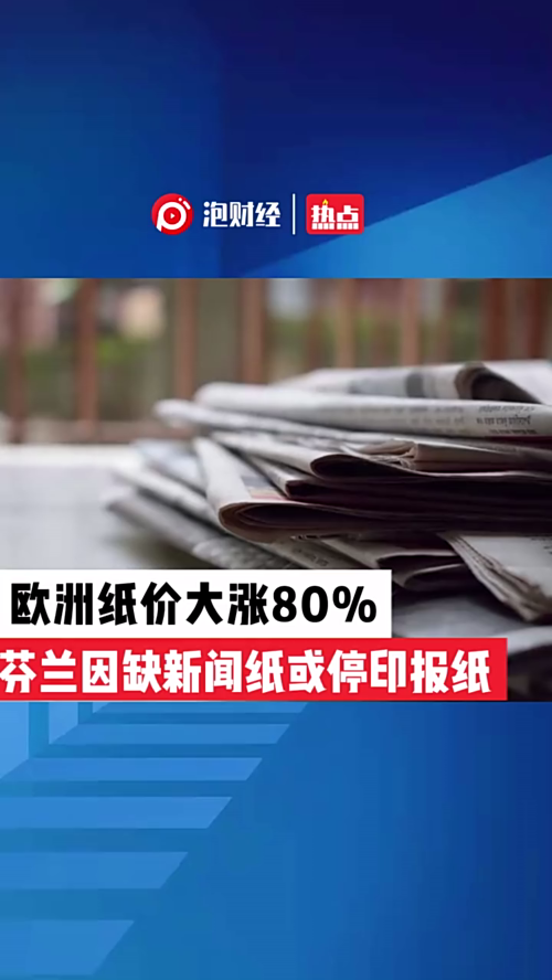 泡财经