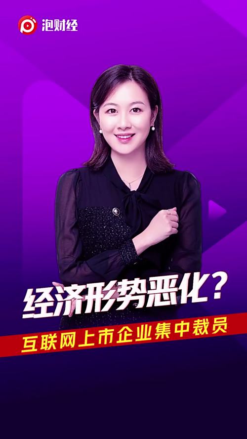 泡财经