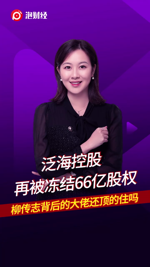 泡财经