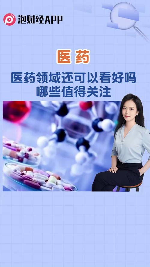 泡财经