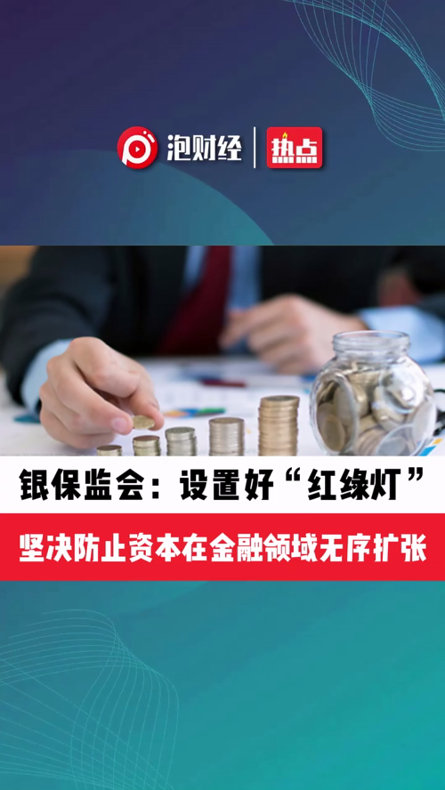 泡财经