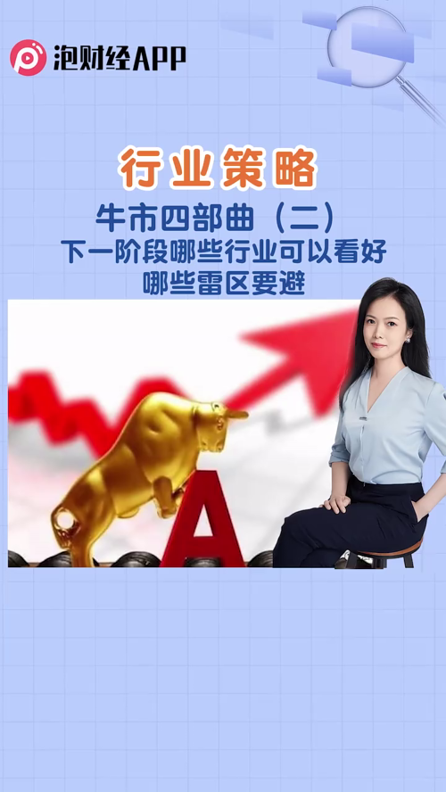 泡财经