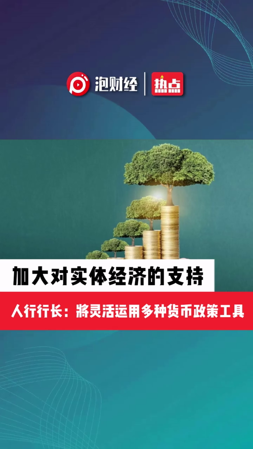 泡财经
