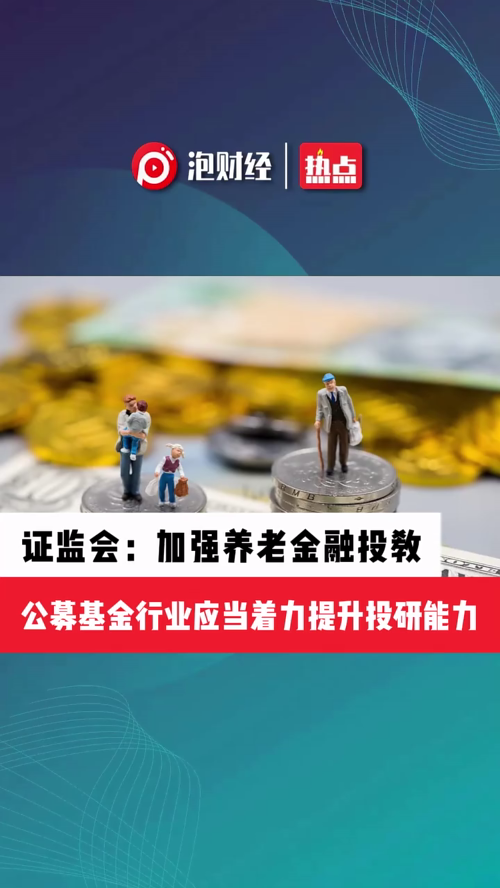 泡财经