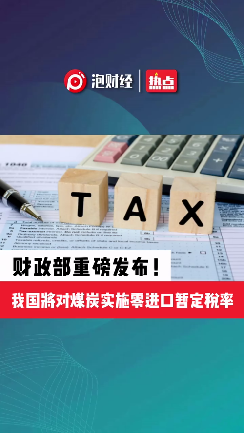 泡财经