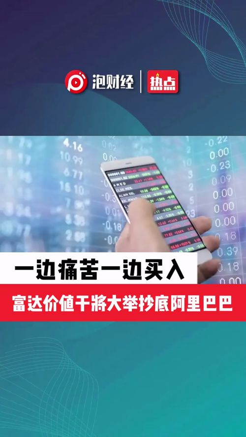 泡财经