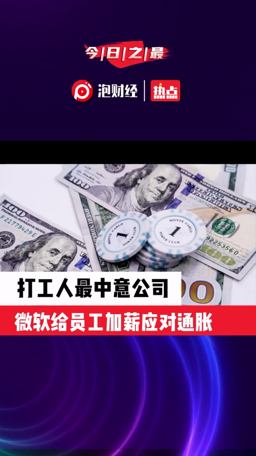 泡财经