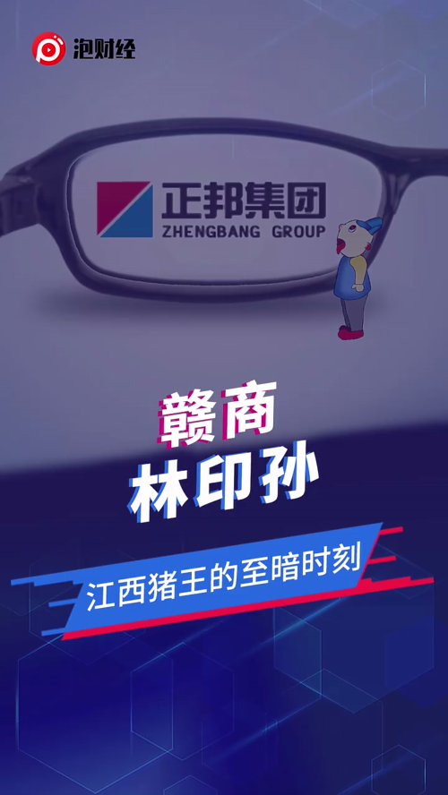泡财经