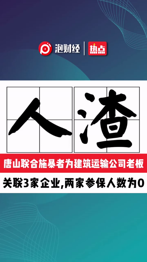 泡财经