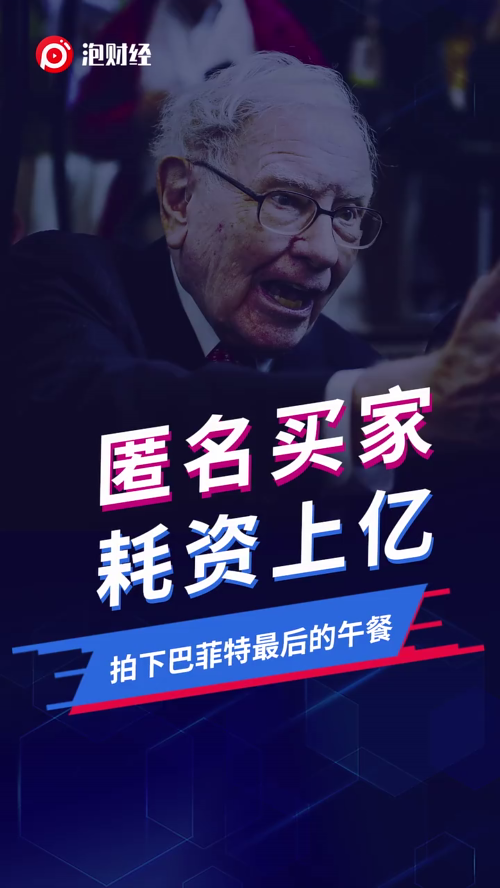 泡财经