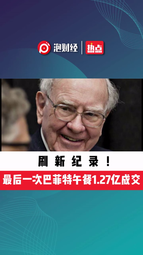 泡财经
