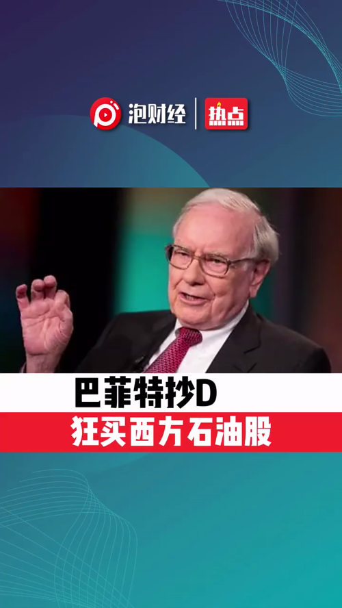 泡财经