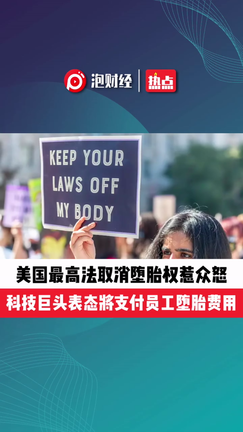 泡财经