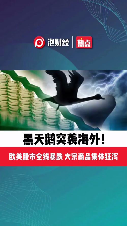 泡财经
