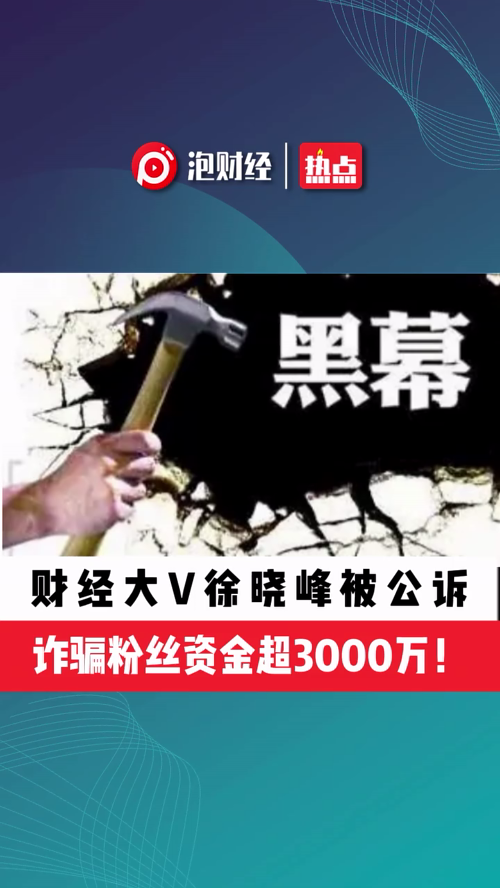 泡财经
