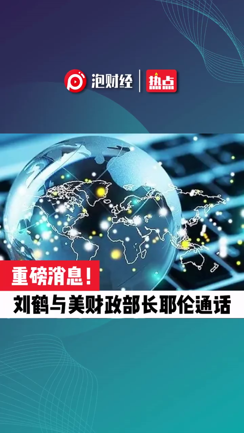 泡财经