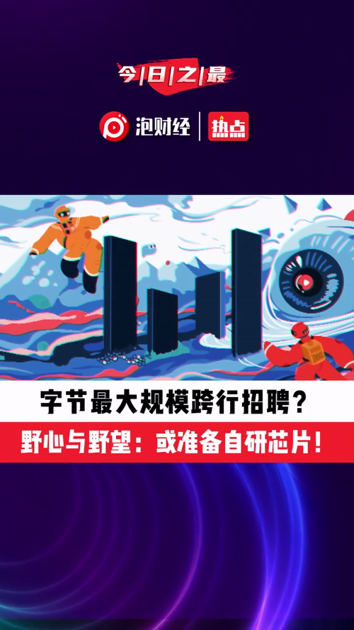 泡财经