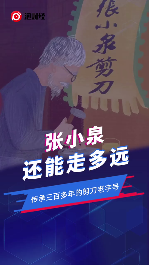 泡财经