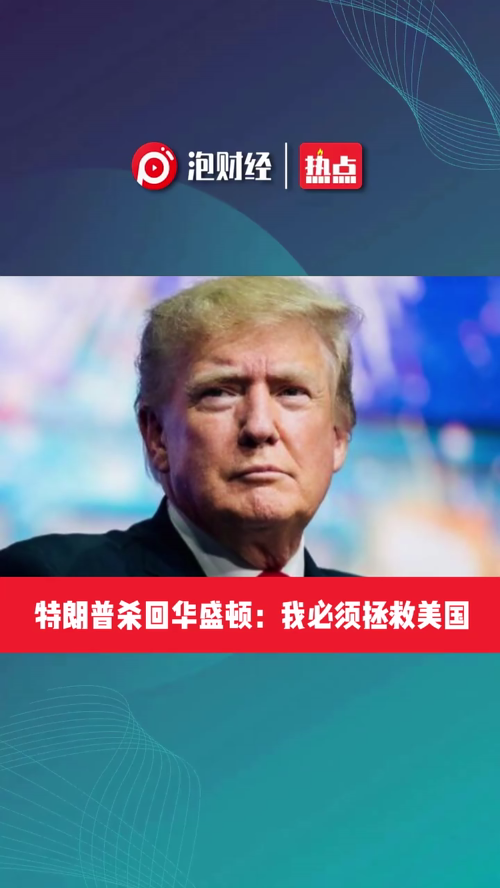 泡财经