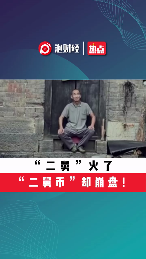 泡财经