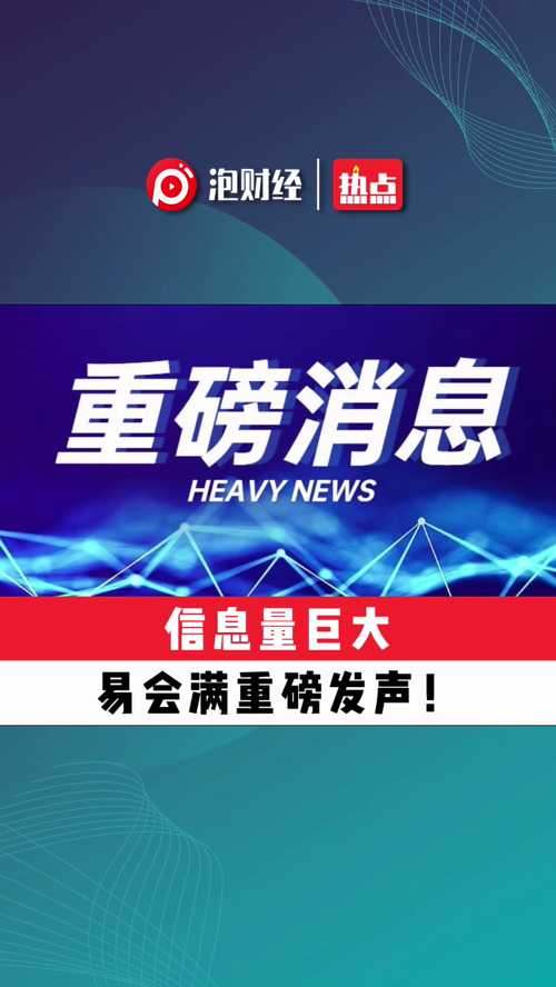 泡财经