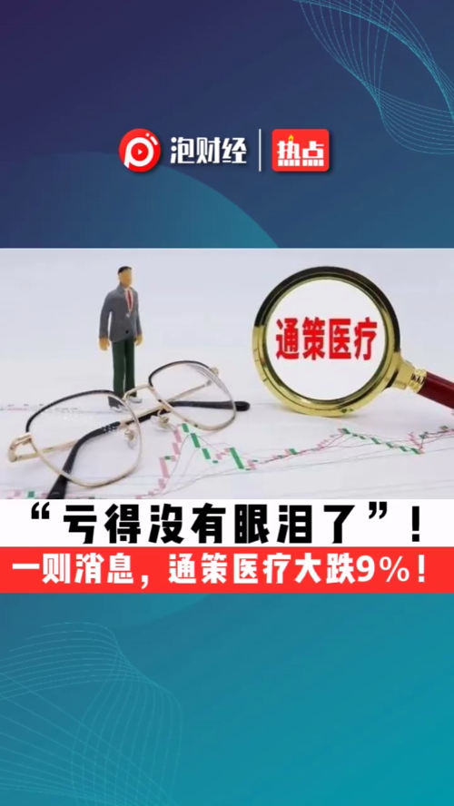 泡财经